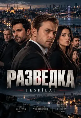 Разведка